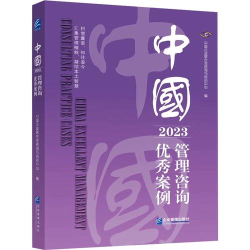 中国企业联合会咨询与培训中心 编 企业管理经管,励志 新华书店正版图